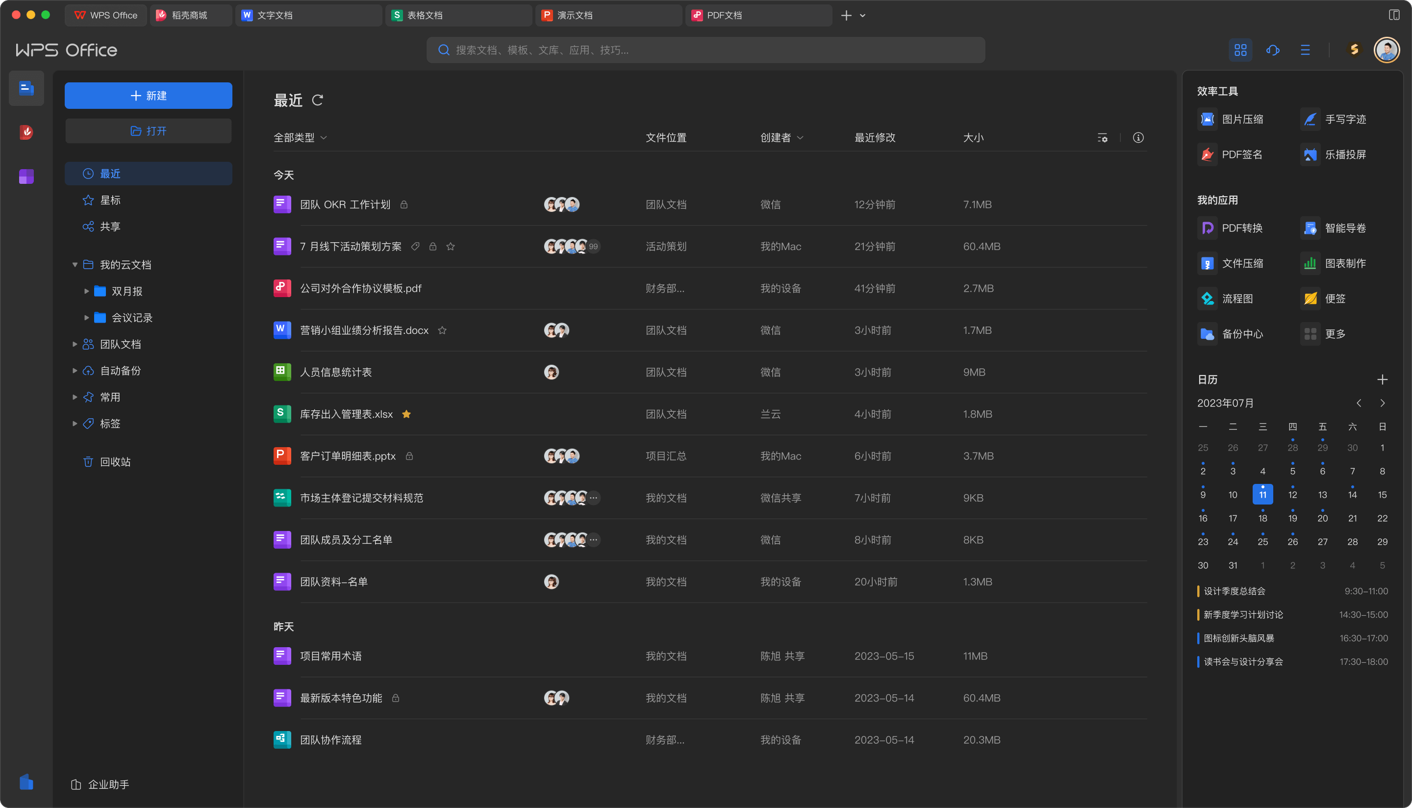 WPS Office电脑平板手机智能工作流切换